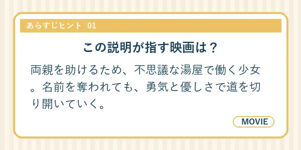 この映画の名前を当ててください！